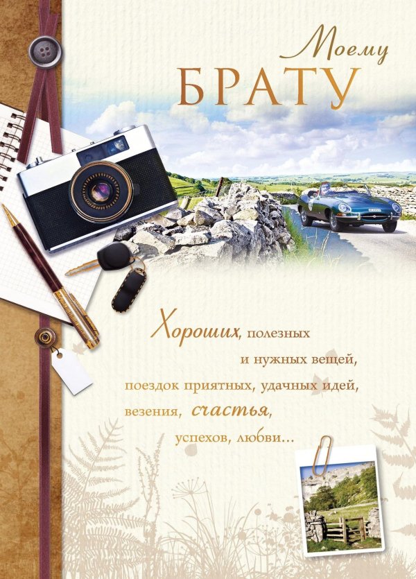 поздравления с днем рожденияибрату