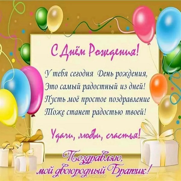 поздравление с днем рождения короткие