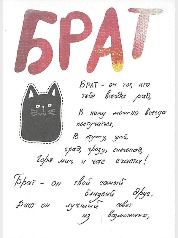 открытка для брата