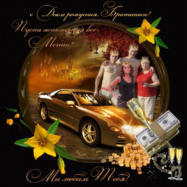 поздравлениесднёмрождения брата