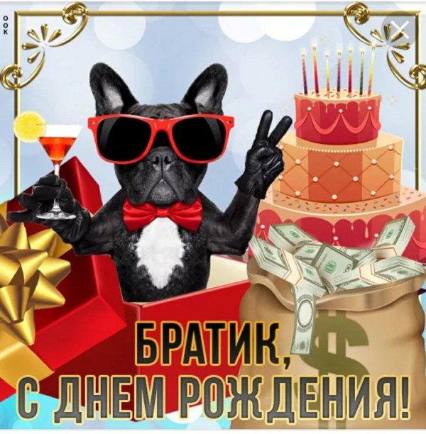 с днём рождения братишка прикольные поздравления