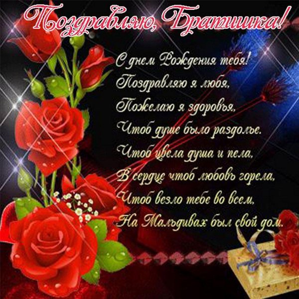 поздравления с днём рождения свете