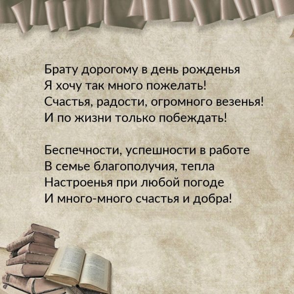 с день рождения брату