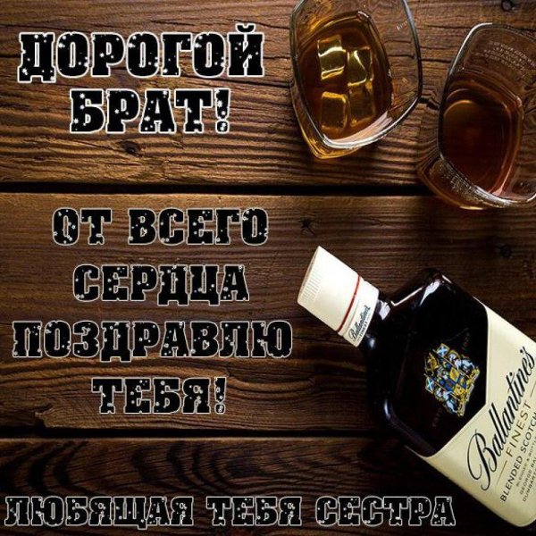 открытка брату