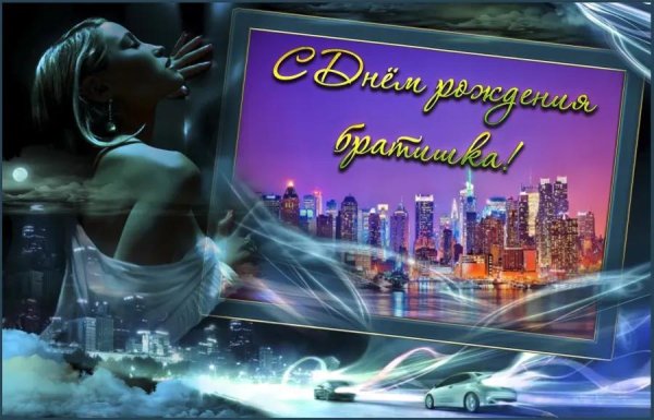 поздравления с днем рожденияибрату