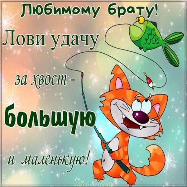 лови удачу