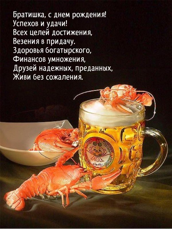 пиво и раки