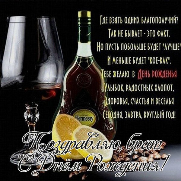 с днём рождения братюю