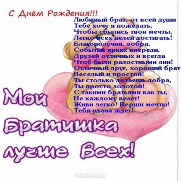 поздравления брату от сестры