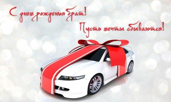 машина в подарок