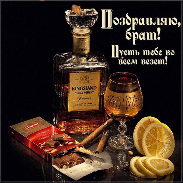 с день рождения мужчине