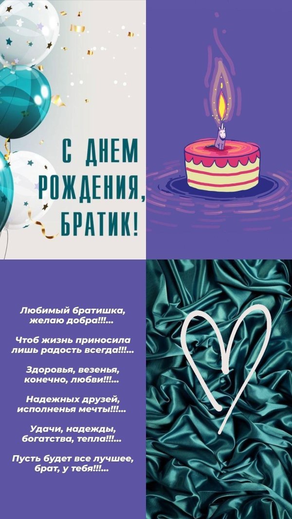 с день рождения брат