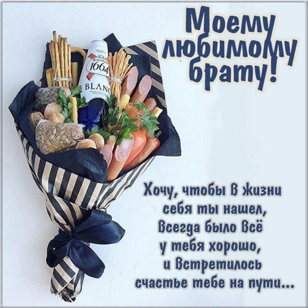 поздравления с днем рожденияибрату