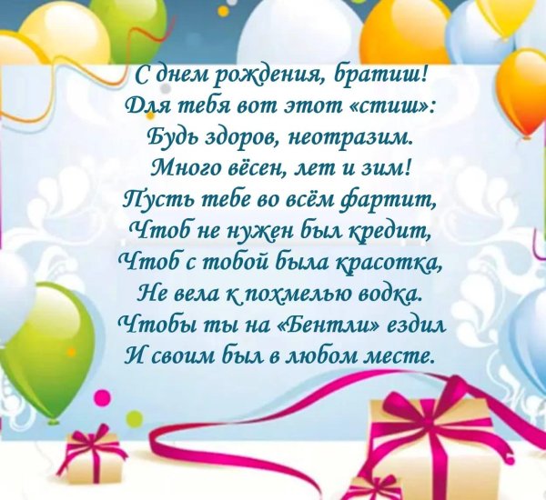 день рождение брата поздравление от сестры