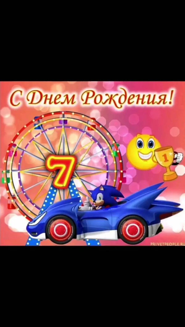 с 7 летием мальчика поздравления