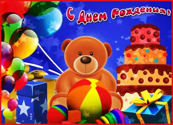 с день рождения мальчику