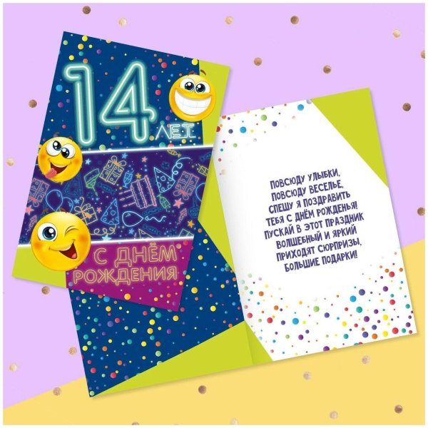 с днем рождения 14 лет мальчик