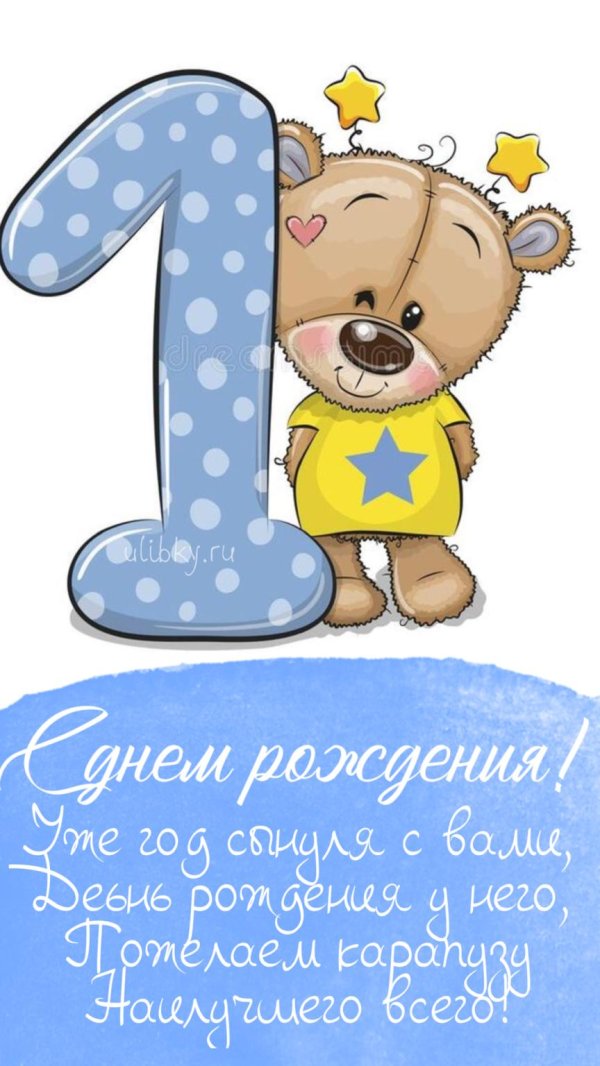 с годиком сыночка