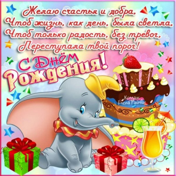 открытка с днём рождения