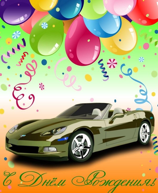 открытка на день рождения для мальчика