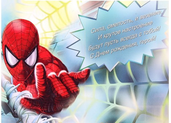 с день рождения мальчику