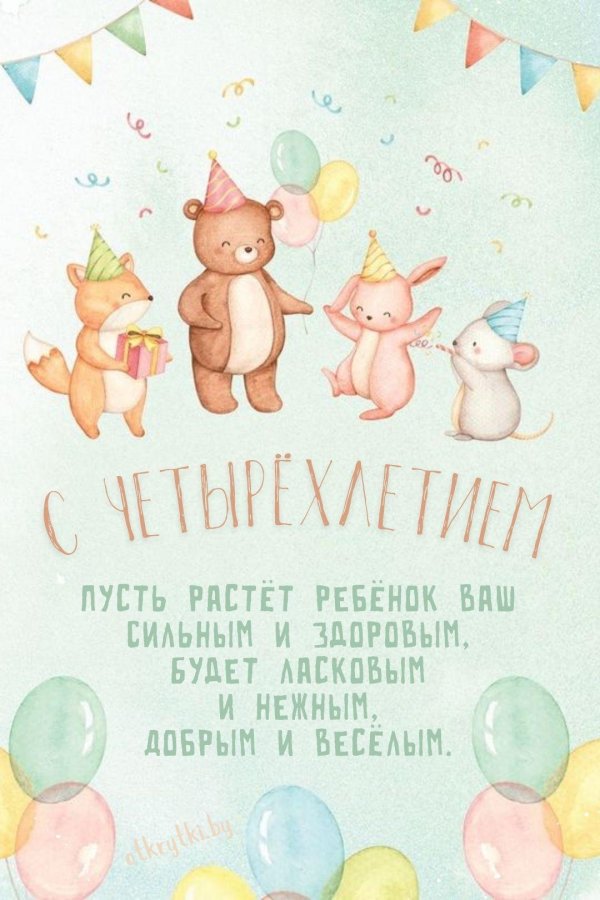 С днем рождения мальчику