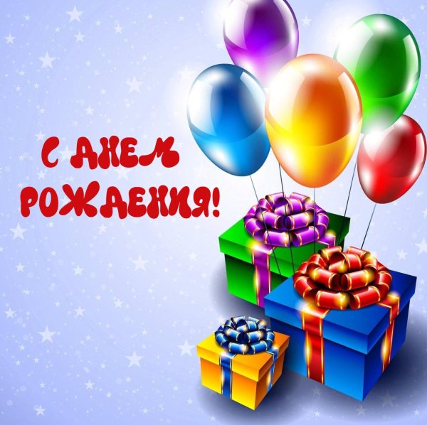на день рождение