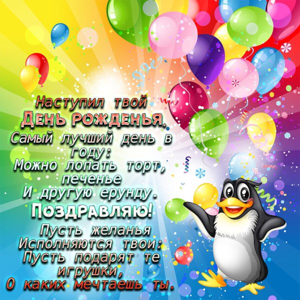 поздравление с днём рождения мальчику прикольные