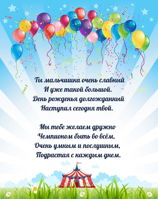 мальчику поздравления с днем рождения