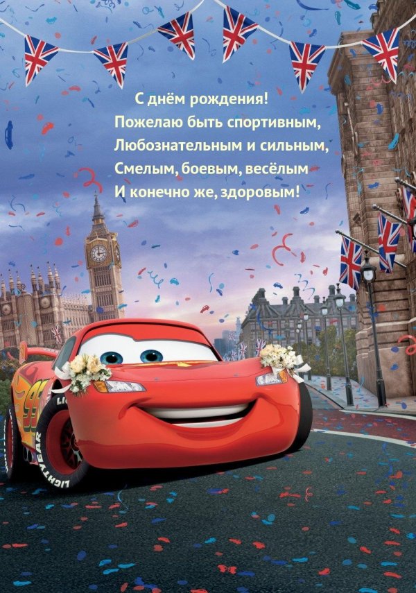 с день рождения мальчику