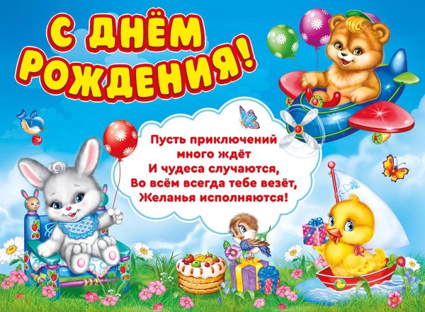 С днем рождения мальчику