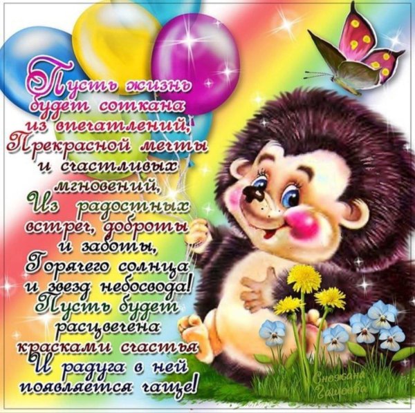 ежик поздравление