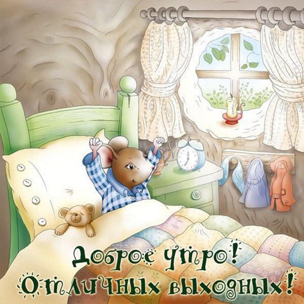 уютные рисунки