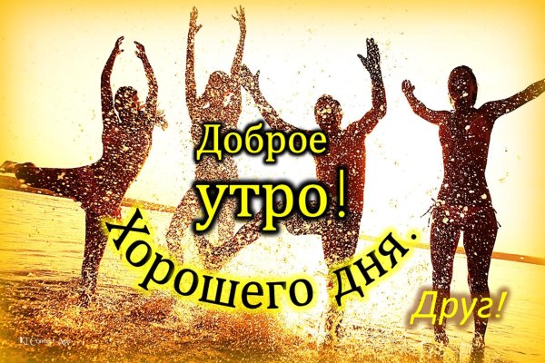 доброго утра группа