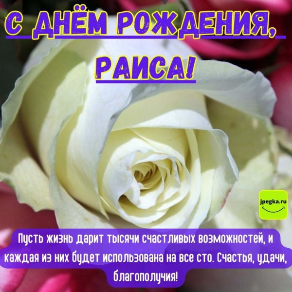 с днём рождения зиля открытки красивые