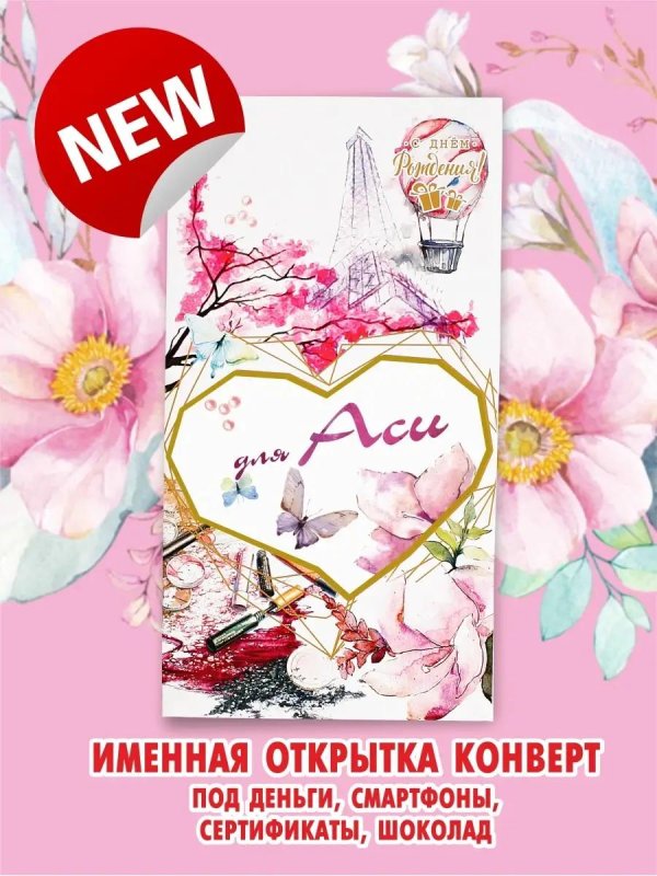 конверт для денег