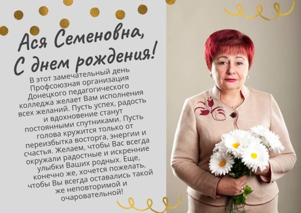 уважаемая тамара ивановна