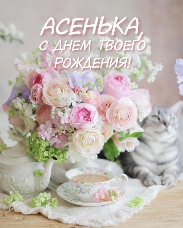 с день рождение