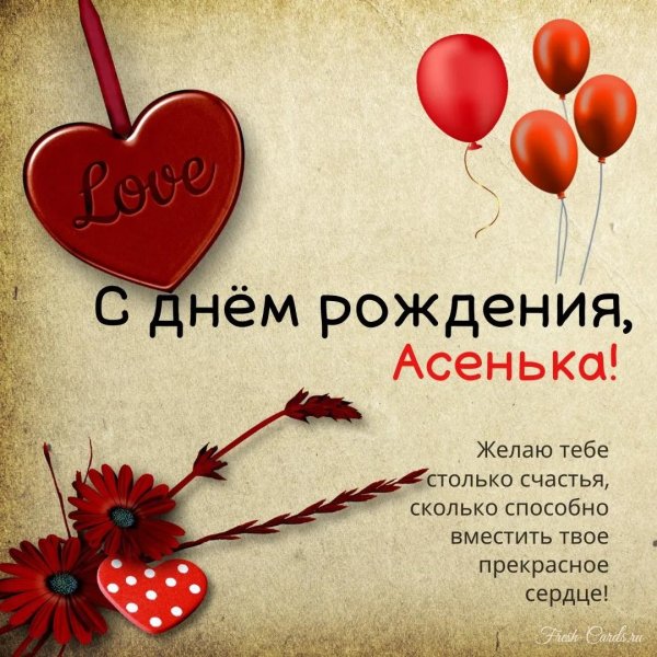 доченька алинас днём рождения