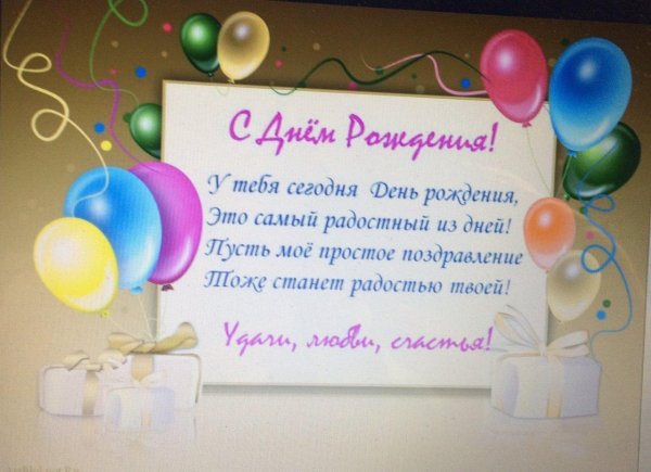 поздравления с днём рождения асе