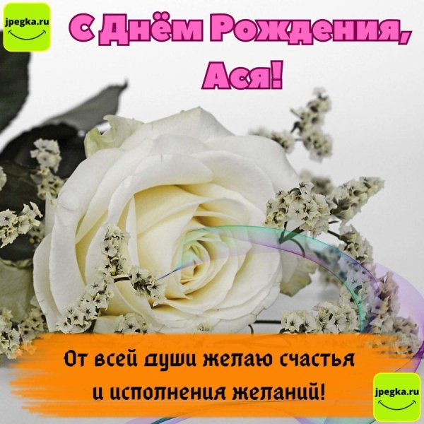 от всей души поздравляю с днем рождения