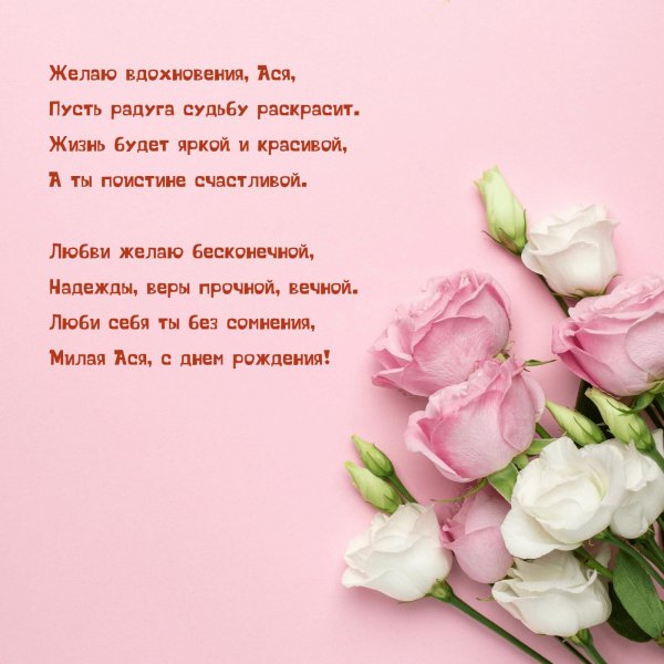 поздравление на день рождение