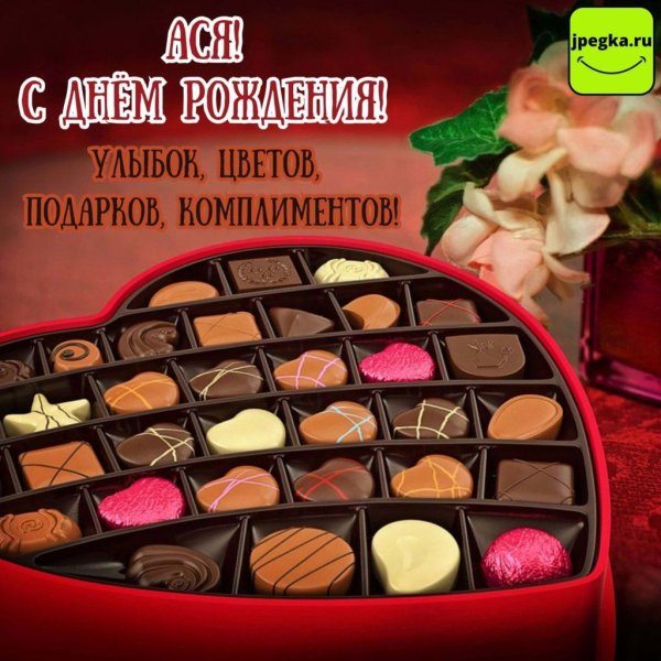 день шоколадных конфет