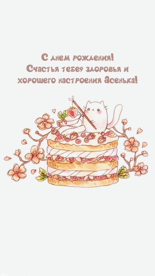 торт открытка на день рождения