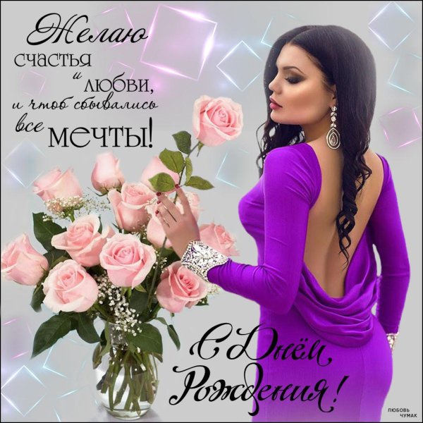 открытка для женщин