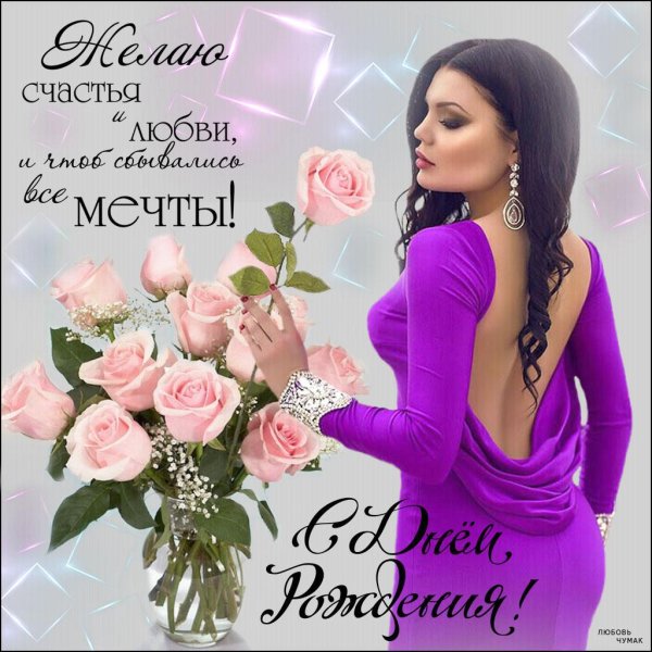 Мадина с днем рождения