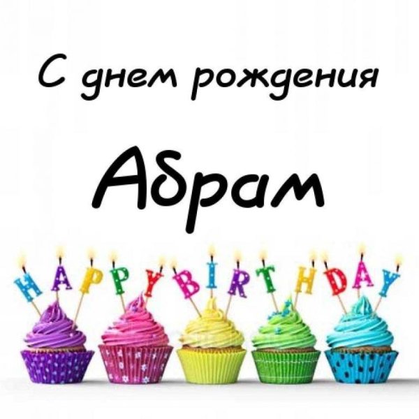 день рождение