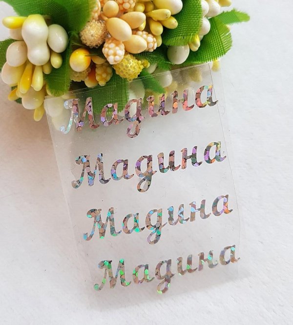 термотрансфер голограмма