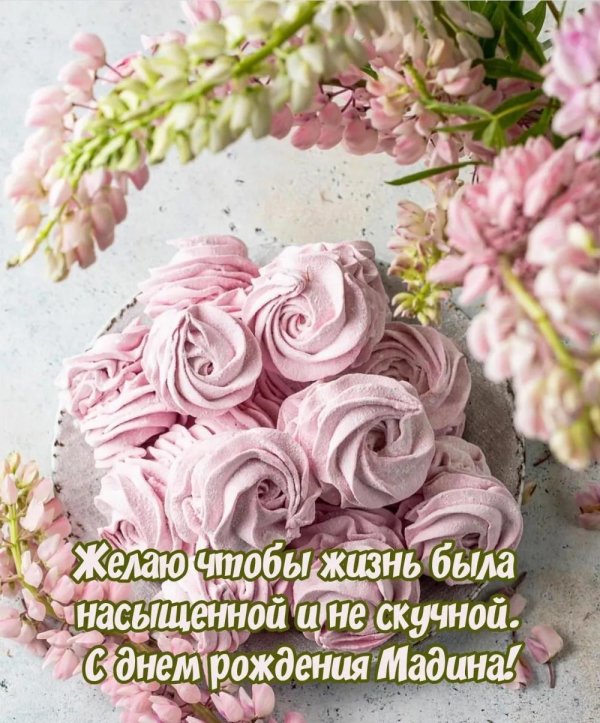 с день рождение