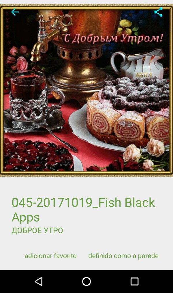 доброе утро доброе утро